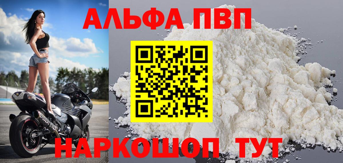 A-PVP VHQ Ижевск