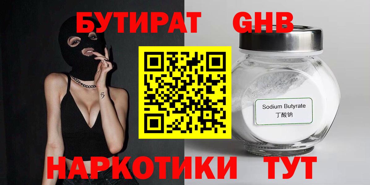 Ижевск  Бутират GHB  Вход с VPN 