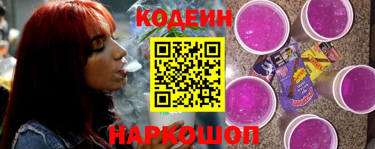 Кодеиновый сироп Lean напиток Lean (лин)  Codein напиток Lean (лин)  Ижевск  Вход с VPN 