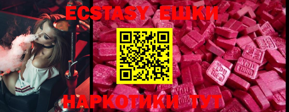 Ecstasy диски  ЭКСТАЗИ  Вход с VPN  Ижевск  Экстази 300 mg 