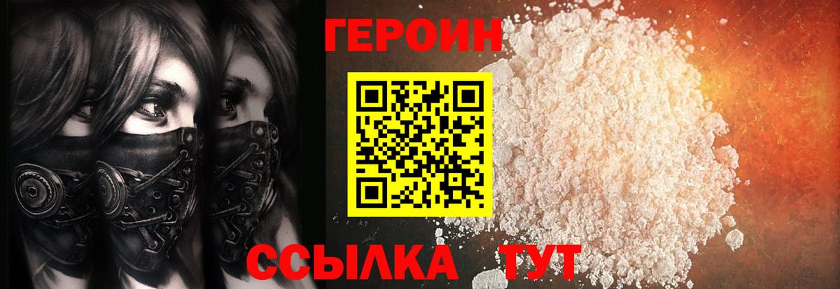 Героин белый Ижевск