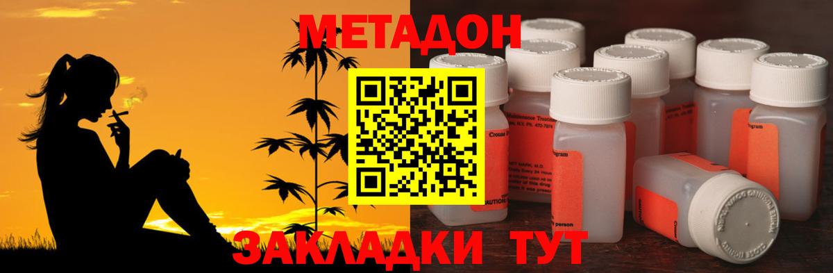 МЕТАДОН VHQ  Вход с VPN  Ижевск  Метадон methadone 